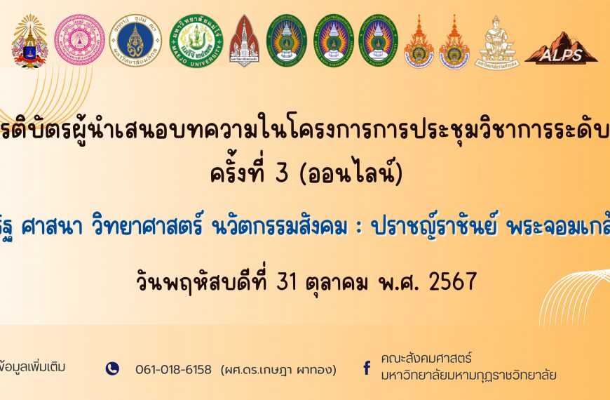 เกียรติบัตรผู้นำเสนอบทความโครงการการประชุมวิชาการระดับชาติ ครั้งที่ 3 (ออนไลน์)