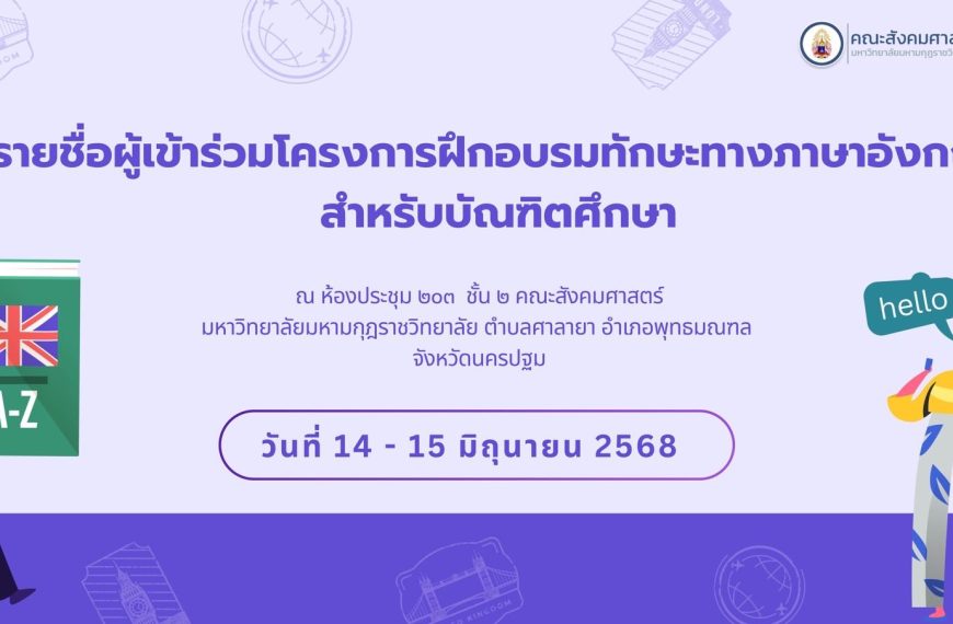 โครงการฝึกอบรมทักษะทางภาษาอังกฤษสำหรับบัณฑิตศึกษา