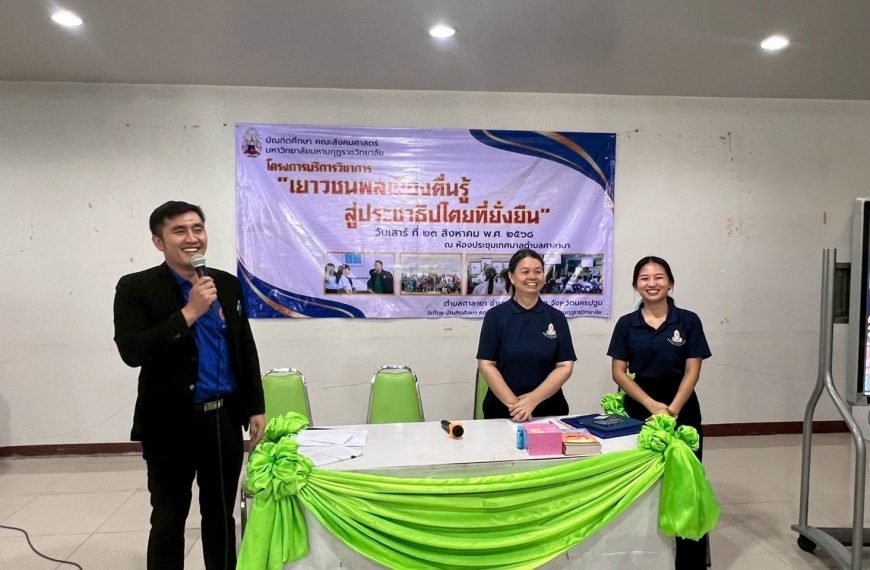 โครงการสัมมนาทางวิชาการด้านรัฐศาสตร์ ประจำปี 2569
