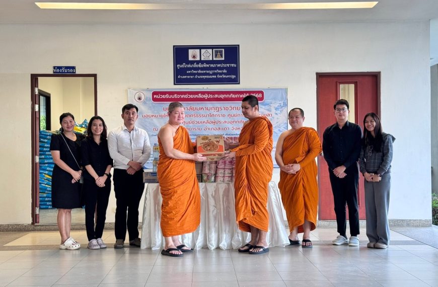 ร่วมบริจาคสิ่งของเพื่อช่วยเหลือผู้ประสบภัยจากเหตุอุทกภัยในพื้นที่ภาคใต้