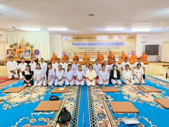 โครงการปฏิบัติกรรมฐาน สำหรับนักศึกษาระดับปริญญาตรี ภาคพิเศษ ปริญญาโทและปริญญาเอก ประจำปี 2569