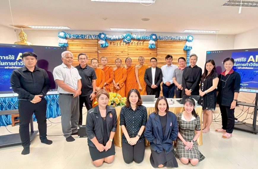 โครงการเสริมสร้างศักยภาพคณาจารย์คณะสังคมศาสตร์ วันพฤหัสบดีที่ 21 พฤษภาคม พ.ศ. 2569