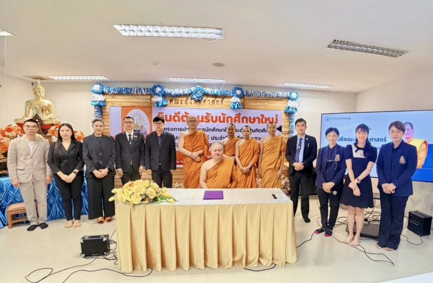 โครงการปฐมนิเทศนักศึกษาใหม่ ประจำปี 2569 หลักสูตรรัฐศาสตรบัณฑิต สาขาวิชารัฐศาสตร์ หลักสูตรศิลปศาสตรบัณฑิต สาขาวิชาการพัฒนาสังคม หลักสูตรรัฐศาสตรมหาบัณฑิตและหลักสูตรรัฐศาสตรดุษฎีบัณฑิต ภาคพิเศษ